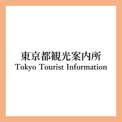 東京都観光案内所　Tokyo Tourist Information