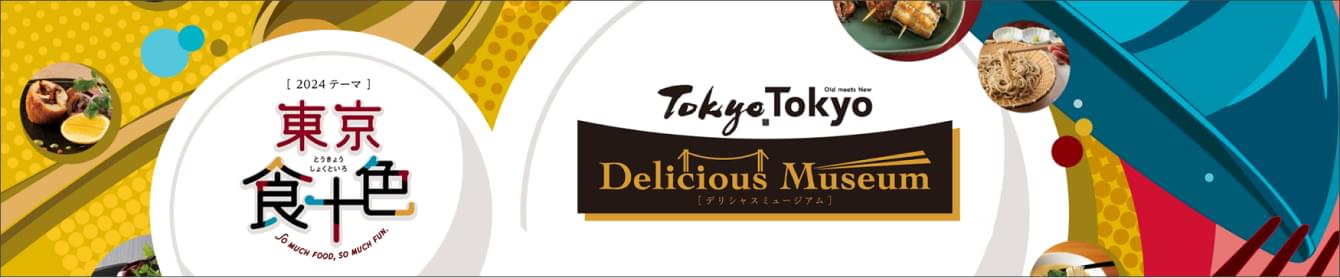 tokyo tokyo delicious museum 食十色