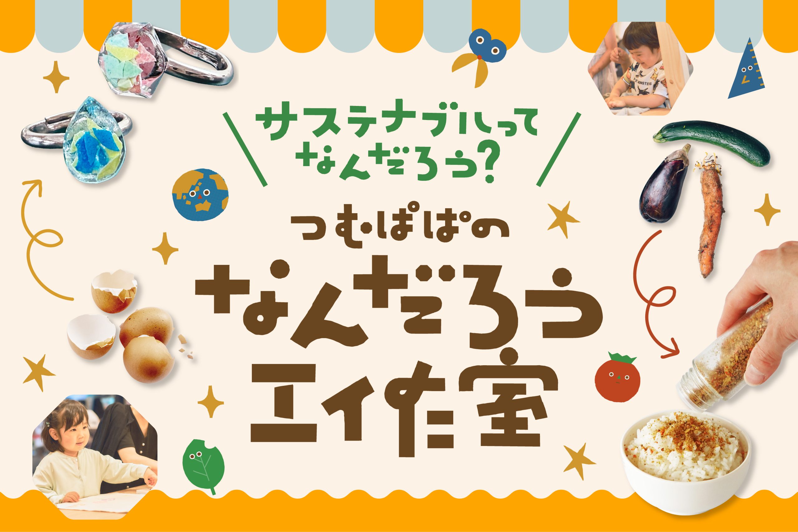 なんだろう工作室