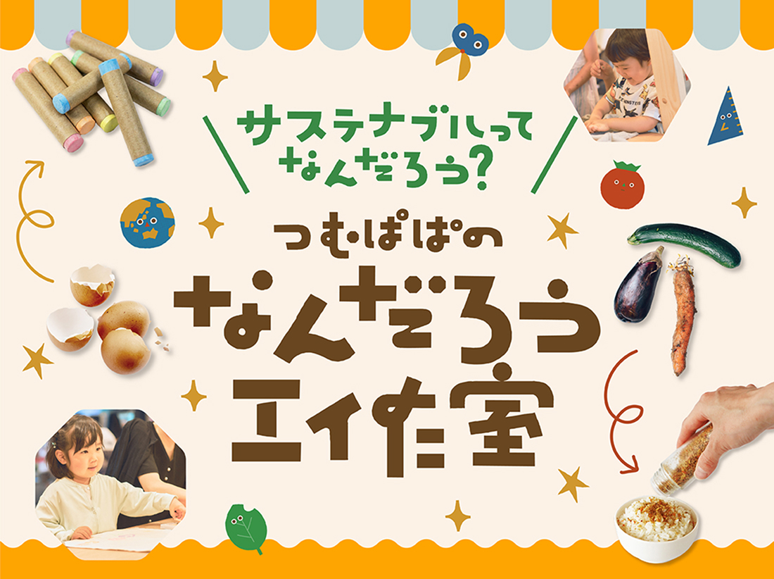 NANDARO KOSAKUSHITSU -Say “Hello!” to sustainability through craft workshops-