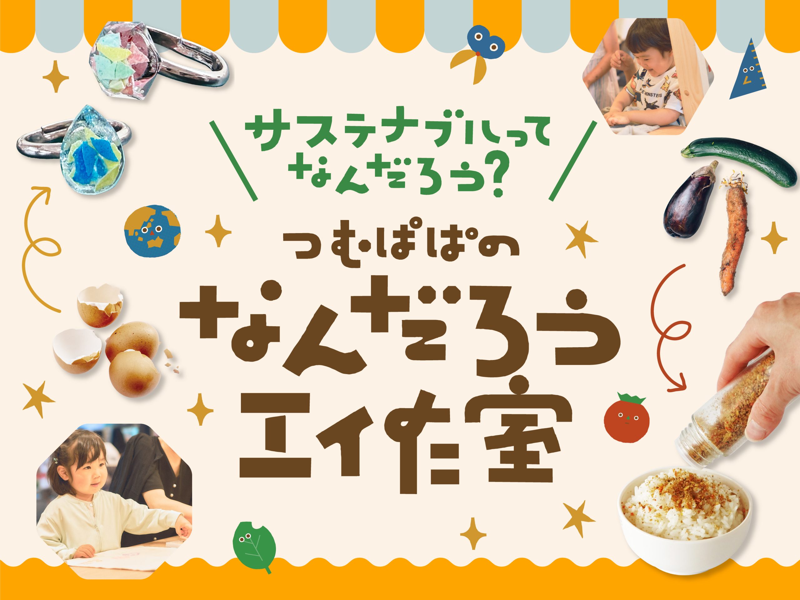 つむぱぱ　ピックアップ