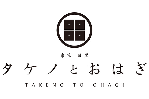 タケノとおはぎ