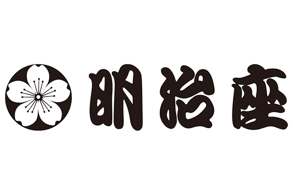 明治座
