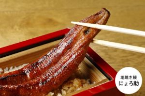 地焼き鰻 にょろ助