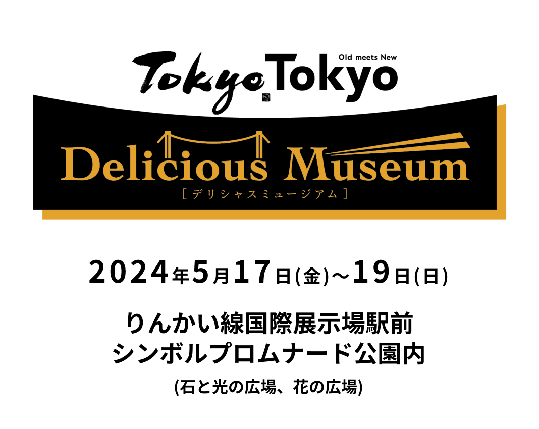 食べよう、見つけよう。つくろう、世界一おいしい東京を。