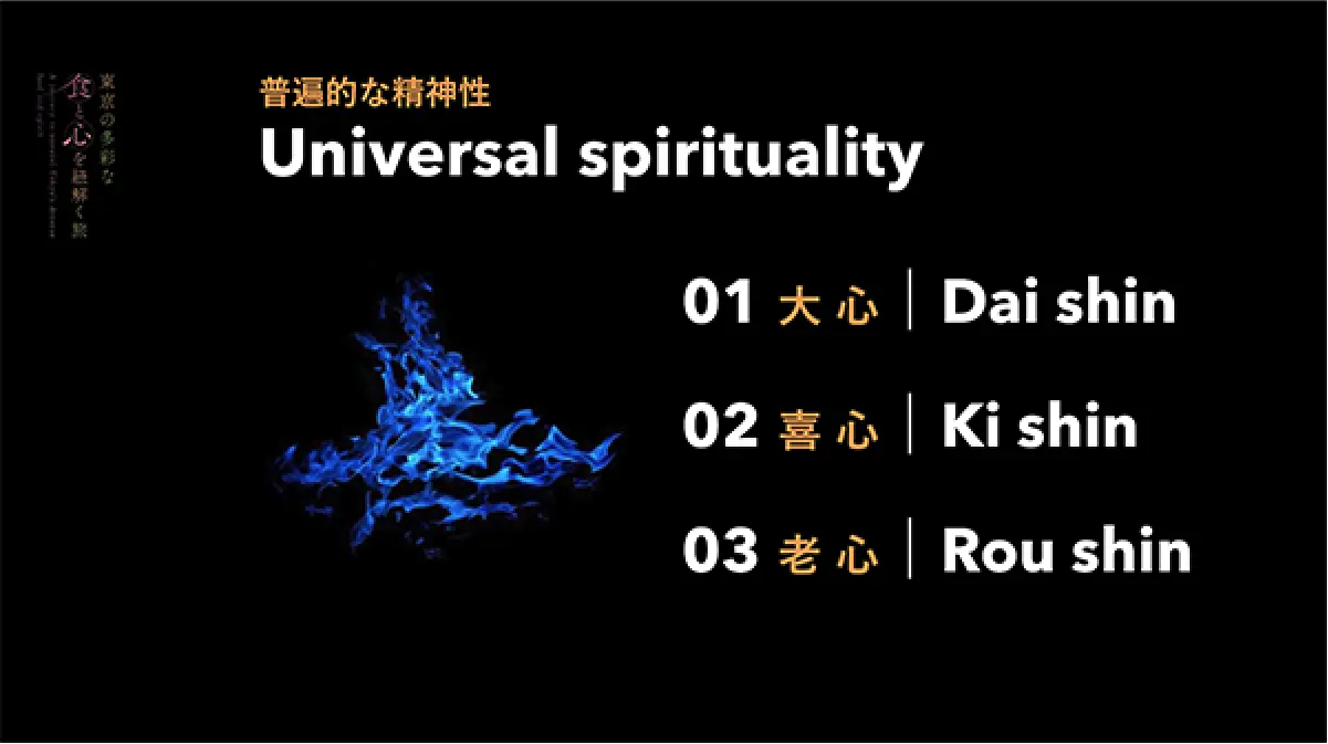 普遍的な精神性