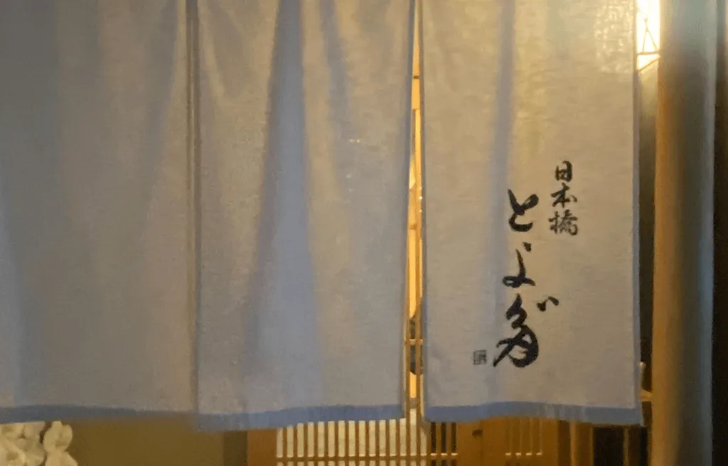 Nihonbashi Toyoda x Jyanoichi Honten - store curtain